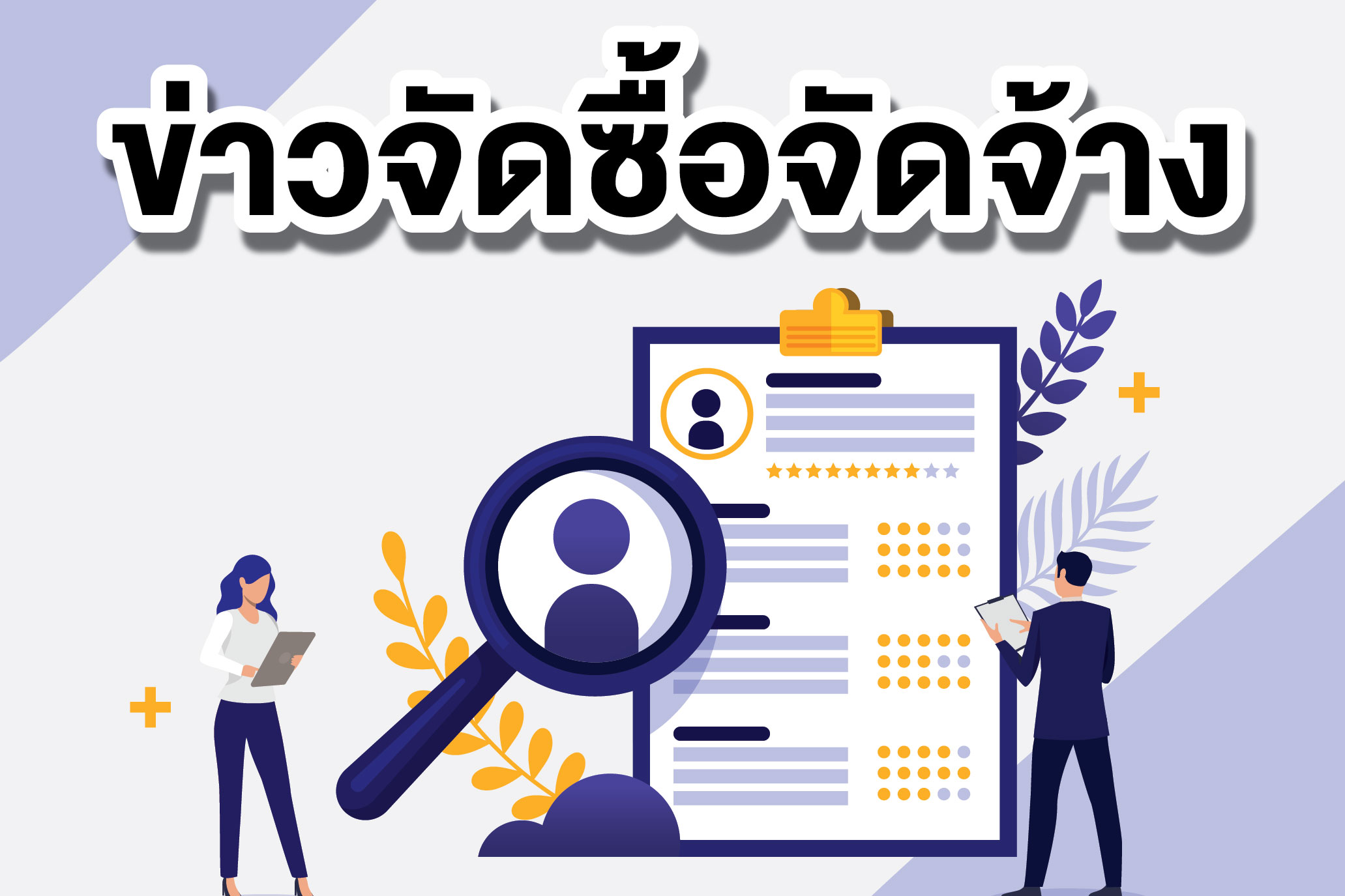 ประกาศจัดซื้อ / จัดจ้าง