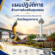 แผนปฏิบัติการด้านการส่งเสริมคุณธรรมของที่ทำการปกครองจังหวัดมุกดาหาร